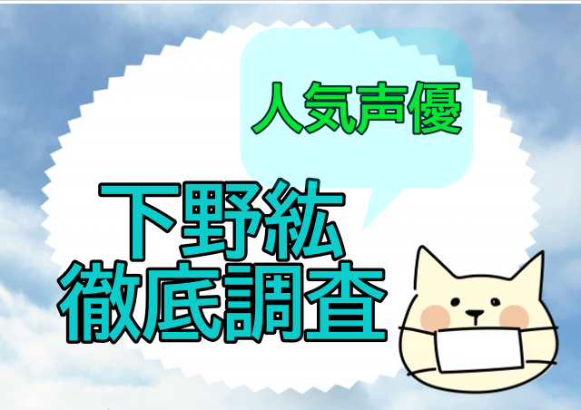 下野紘さんの素顔 イケメンイケボな人気声優が ウチのガヤがすみません に登場 ぶーこ先生の芸能ブログ